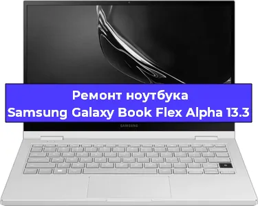 Замена разъема питания на ноутбуке Samsung Galaxy Book Flex Alpha 13.3 в Перми